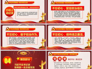 十八届六中全会专题党课学习PPT模板使用指南