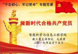 不忘初心 牢记使命 做新时代合格共产党员——毛莉君老师专题党课