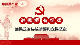 政治纪律政治规矩是优化党内政治生态必然要求