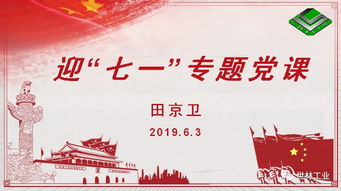 公司开展迎“七一”专题党课教育活动 筑牢信仰之基，激发奋进力量